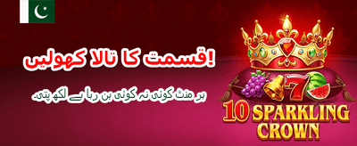 پاکستان کی نمبر ون گیم banner